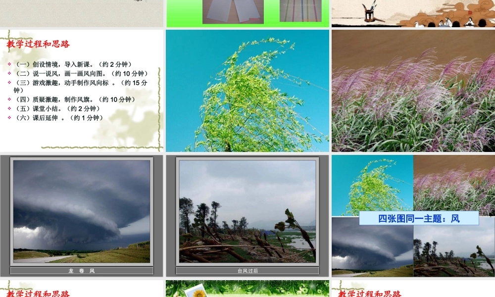 教科小学科学四上《1.4、风向和风速》PPT课件(1)【加微信公众号 jiaoxuewuyou 九折优惠 qq 1119139686】.ppt