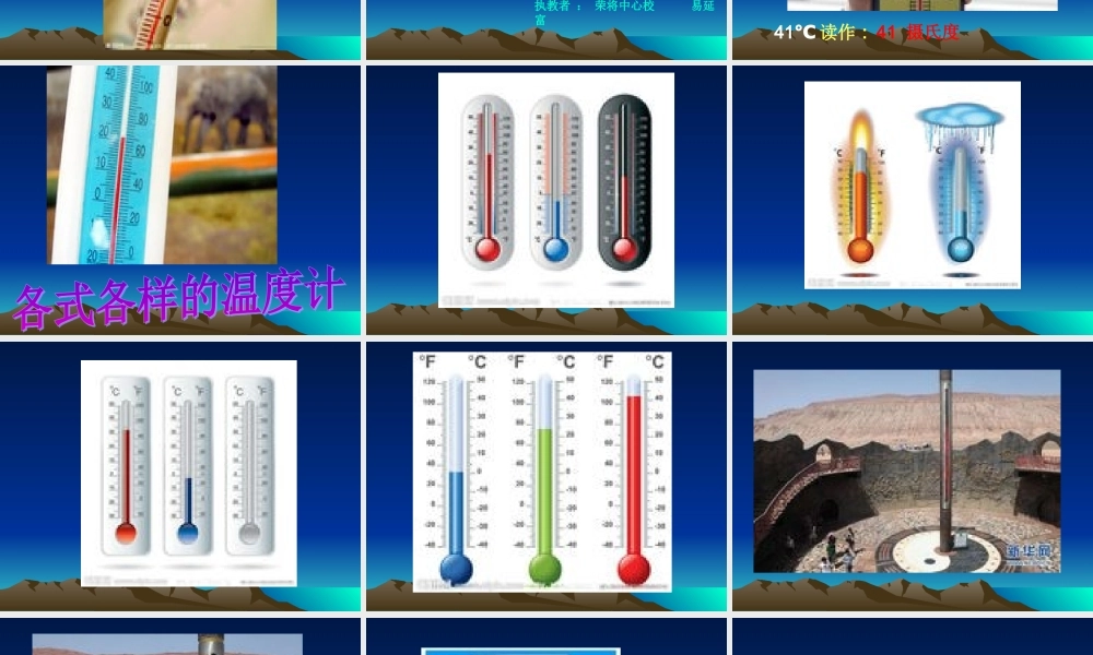 教科小学科学四上《1.3、温度与气温》PPT课件(6)【加微信公众号 jiaoxuewuyou 九折优惠 qq 1119139686】.ppt