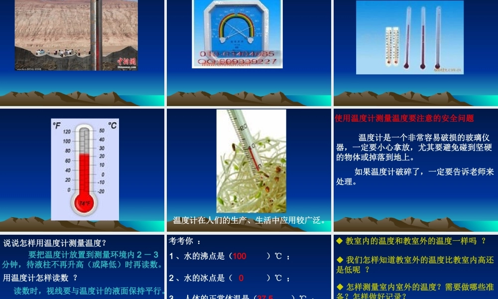 教科小学科学四上《1.3、温度与气温》PPT课件(6)【加微信公众号 jiaoxuewuyou 九折优惠 qq 1119139686】.ppt
