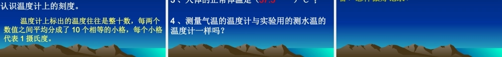 教科小学科学四上《1.3、温度与气温》PPT课件(6)【加微信公众号 jiaoxuewuyou 九折优惠 qq 1119139686】.ppt