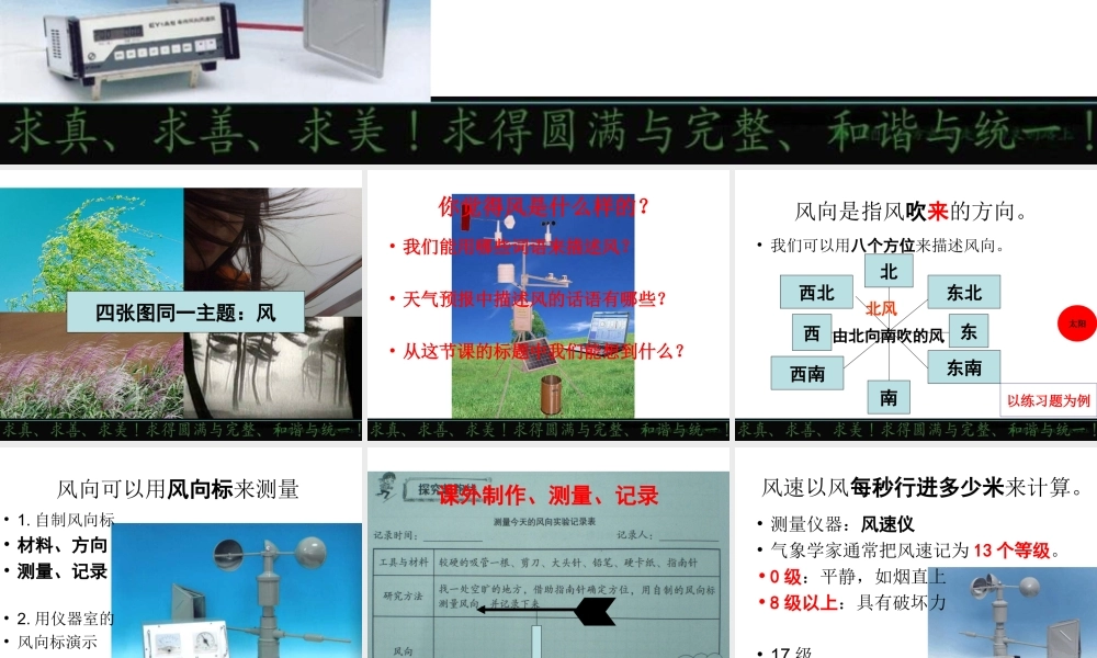 教科小学科学四上《1.4、风向和风速》PPT课件(7)【加微信公众号 jiaoxuewuyou 九折优惠 qq 1119139686】.ppt