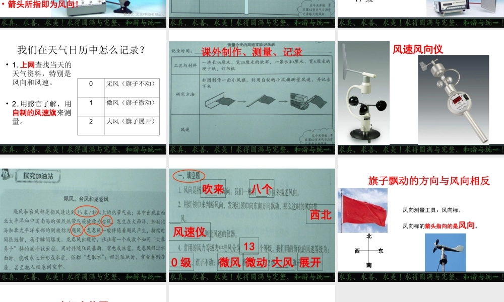 教科小学科学四上《1.4、风向和风速》PPT课件(7)【加微信公众号 jiaoxuewuyou 九折优惠 qq 1119139686】.ppt