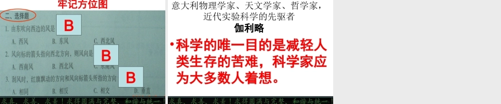 教科小学科学四上《1.4、风向和风速》PPT课件(7)【加微信公众号 jiaoxuewuyou 九折优惠 qq 1119139686】.ppt