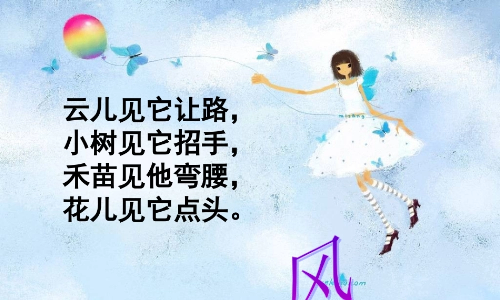 教科小学科学四上《1.4、风向和风速》PPT课件(9)【加微信公众号 jiaoxuewuyou 九折优惠 qq 1119139686】.ppt