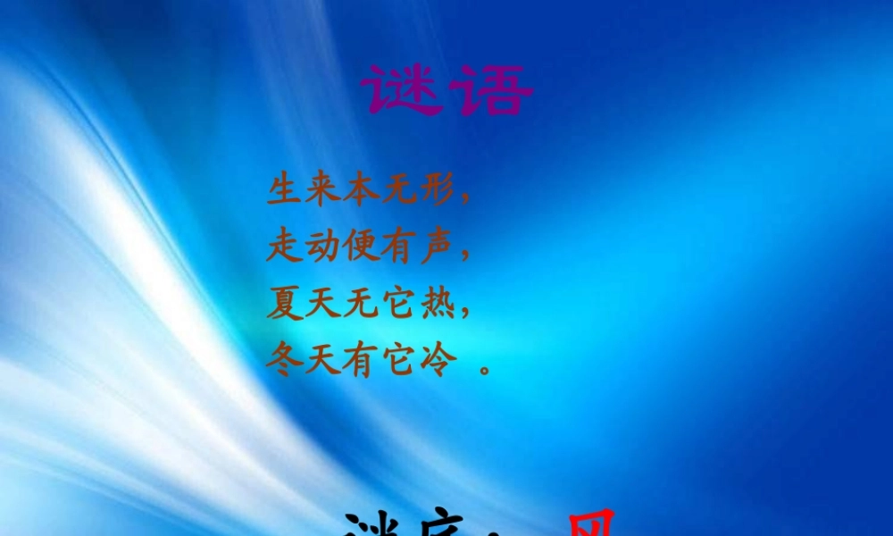 教科小学科学四上《1.4、风向和风速》PPT课件(2)【加微信公众号 jiaoxuewuyou 九折优惠 qq 1119139686】.ppt