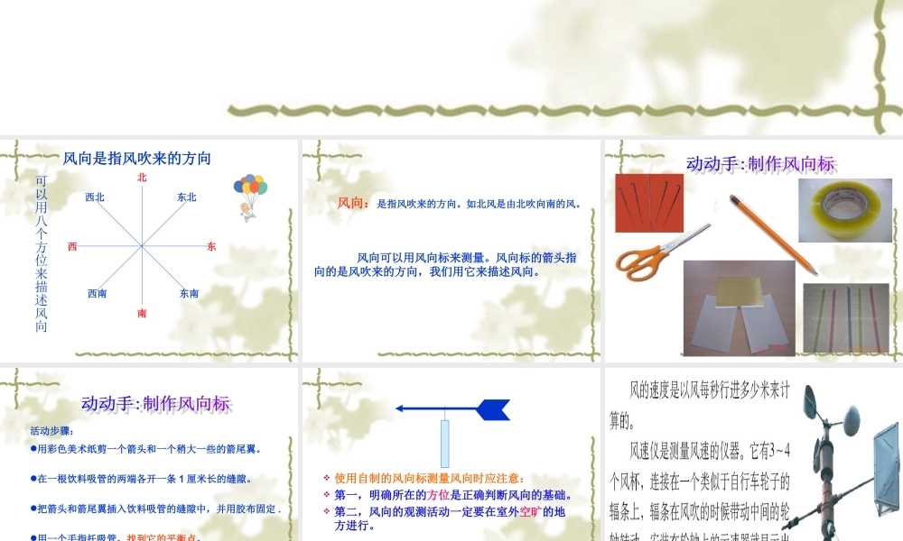 教科小学科学四上《1.4、风向和风速》PPT课件(12)【加微信公众号 jiaoxuewuyou 九折优惠 qq 1119139686】.ppt