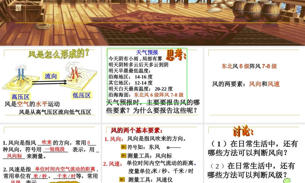 教科小学科学四上《1.4、风向和风速》PPT课件(10)【加微信公众号 jiaoxuewuyou 九折优惠 qq 1119139686】.ppt