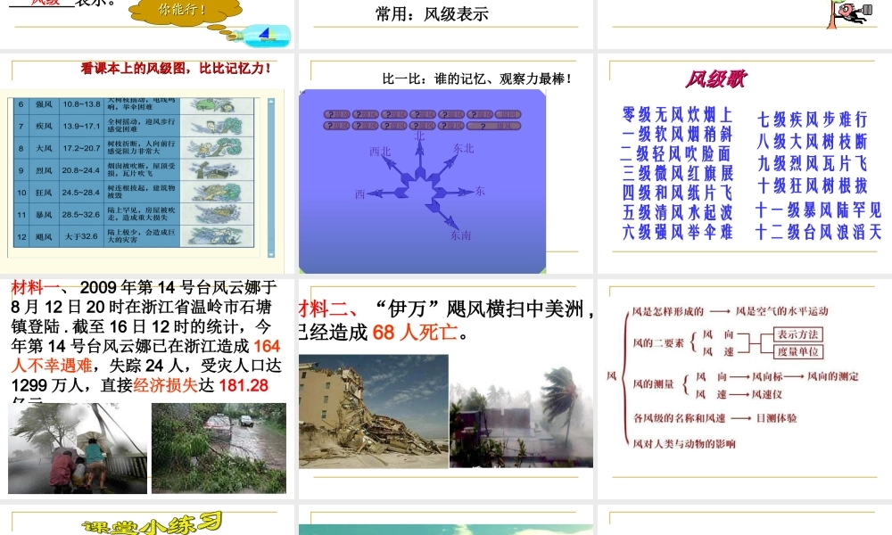 教科小学科学四上《1.4、风向和风速》PPT课件(10)【加微信公众号 jiaoxuewuyou 九折优惠 qq 1119139686】.ppt