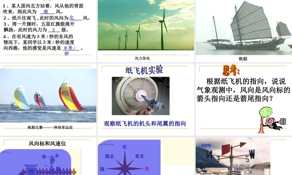 教科小学科学四上《1.4、风向和风速》PPT课件(10)【加微信公众号 jiaoxuewuyou 九折优惠 qq 1119139686】.ppt