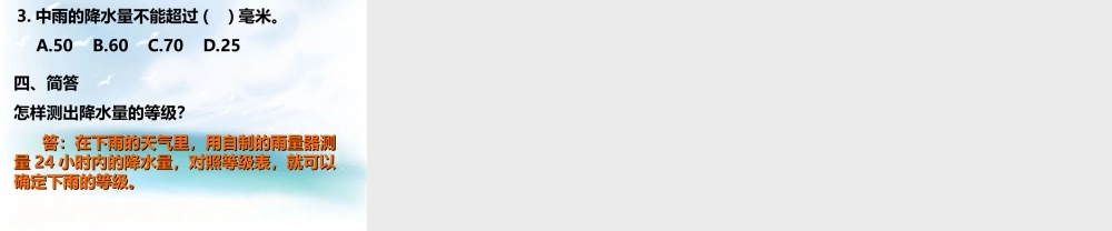 教科小学科学四上《1.5、降水量的测量》PPT课件(8)【加微信公众号 jiaoxuewuyou 九折优惠 qq 1119139686】.ppt