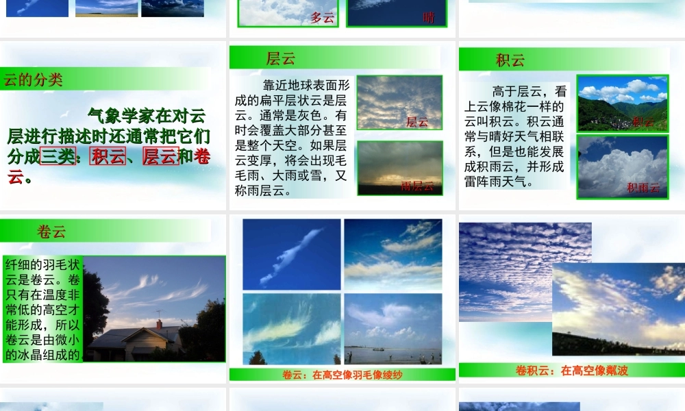 教科小学科学四上《1.6、云的观测》PPT课件(9)【加微信公众号 jiaoxuewuyou 九折优惠 qq 1119139686】.ppt