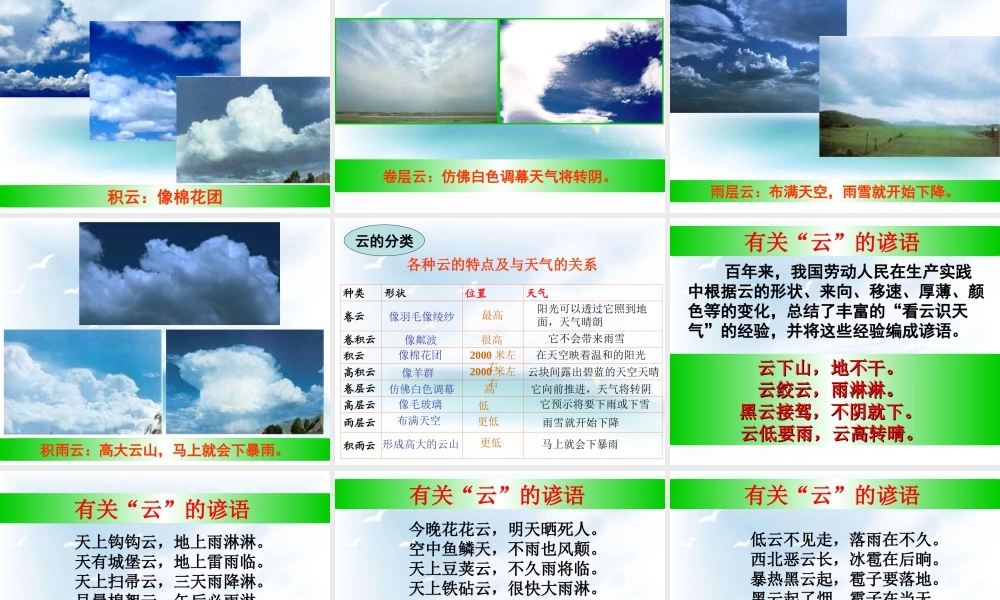 教科小学科学四上《1.6、云的观测》PPT课件(9)【加微信公众号 jiaoxuewuyou 九折优惠 qq 1119139686】.ppt