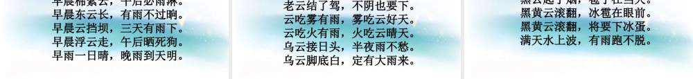 教科小学科学四上《1.6、云的观测》PPT课件(9)【加微信公众号 jiaoxuewuyou 九折优惠 qq 1119139686】.ppt