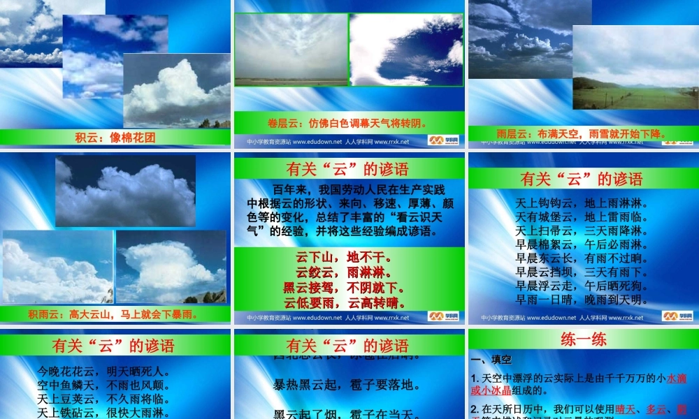 教科小学科学四上《1.6、云的观测》PPT课件(2)【加微信公众号 jiaoxuewuyou 九折优惠 qq 1119139686】.ppt