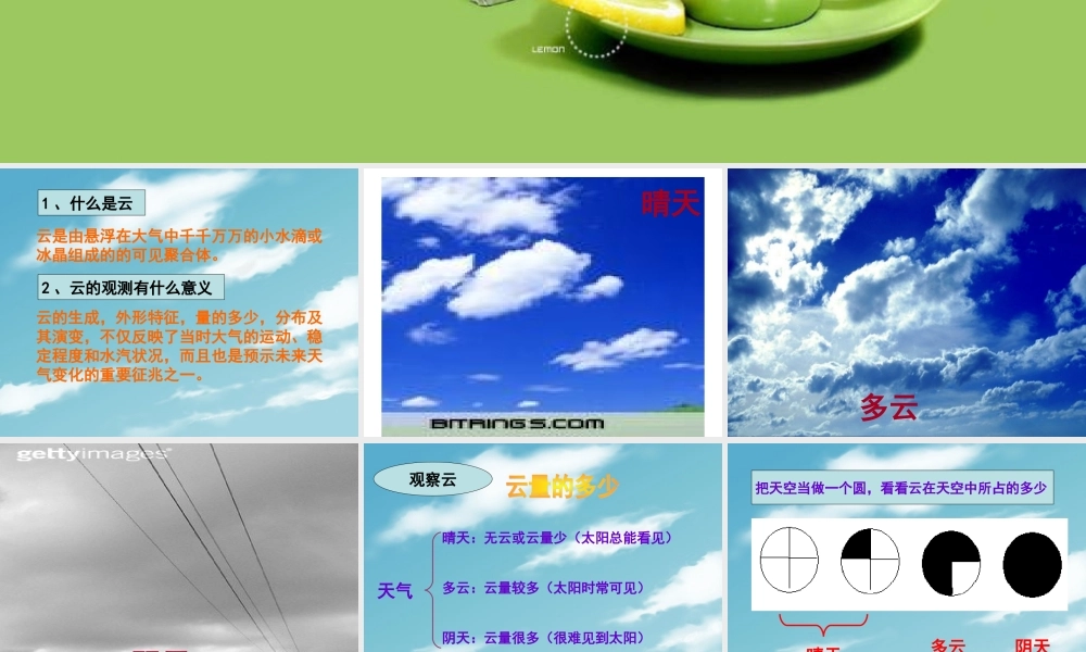 教科小学科学四上《1.6、云的观测》PPT课件(10)【加微信公众号 jiaoxuewuyou 九折优惠 qq 1119139686】.ppt
