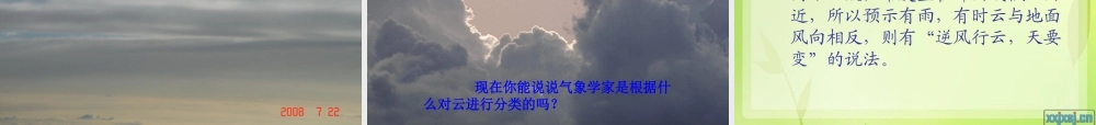 教科小学科学四上《1.6、云的观测》PPT课件(5)【加微信公众号 jiaoxuewuyou 九折优惠 qq 1119139686】.ppt
