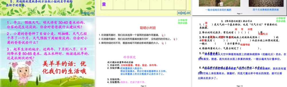 教科小学科学四上《1.5、降水量的测量》PPT课件(4)【加微信公众号 jiaoxuewuyou 九折优惠 qq 1119139686】.ppt