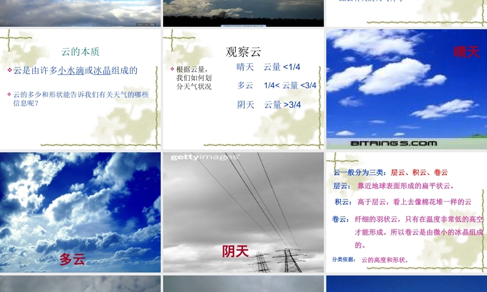 教科小学科学四上《1.6、云的观测》PPT课件(14)【加微信公众号 jiaoxuewuyou 九折优惠 qq 1119139686】.ppt