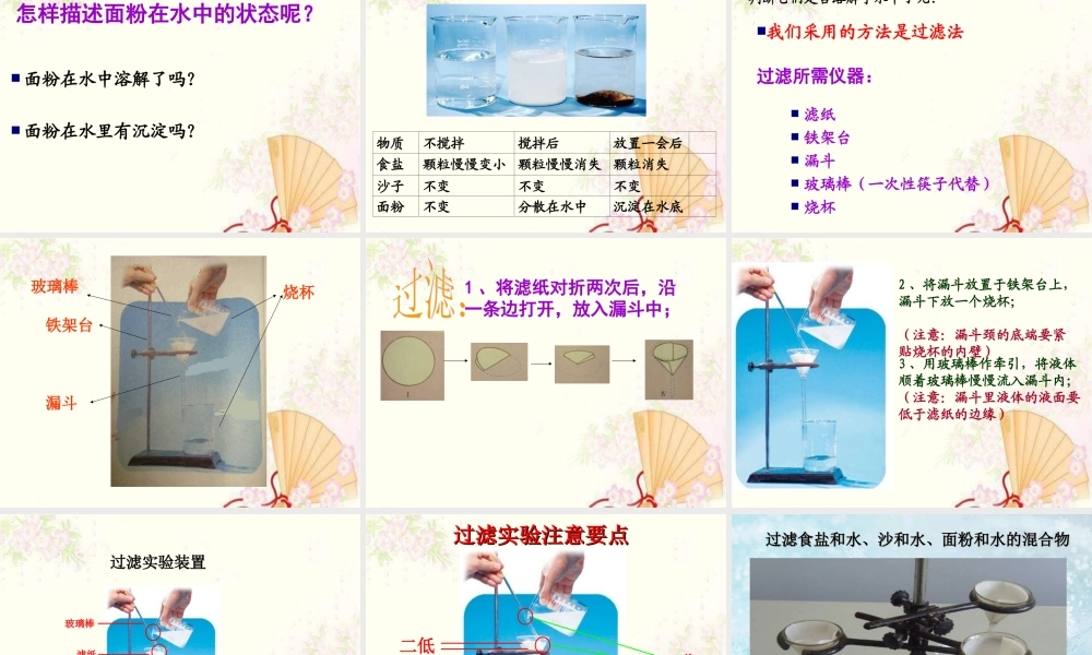 教科小学科学四上《2.1、水能溶解一些物质》PPT课件(8)【加微信公众号 jiaoxuewuyou 九折优惠 qq 1119139686】.ppt