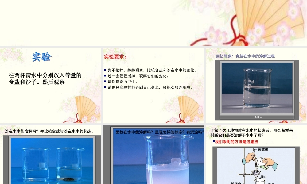 教科小学科学四上《2.1、水能溶解一些物质》PPT课件(10)【加微信公众号 jiaoxuewuyou 九折优惠 qq 1119139686】.ppt