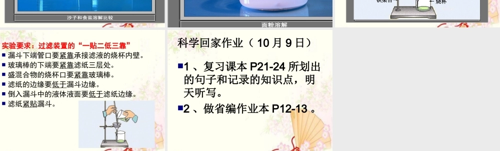 教科小学科学四上《2.1、水能溶解一些物质》PPT课件(10)【加微信公众号 jiaoxuewuyou 九折优惠 qq 1119139686】.ppt