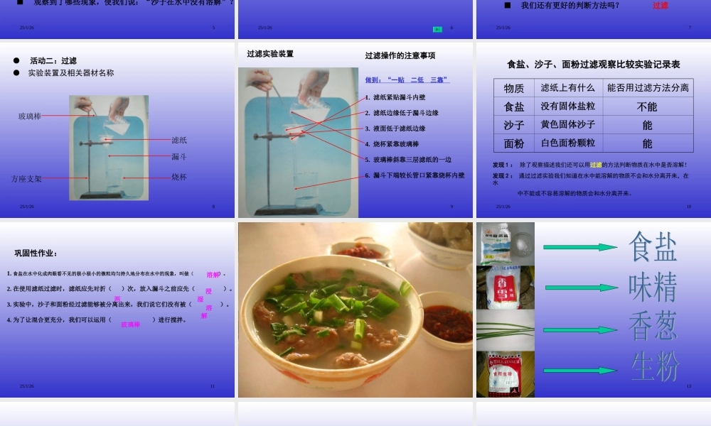 教科小学科学四上《2.1、水能溶解一些物质》PPT课件(3)【加微信公众号 jiaoxuewuyou 九折优惠 qq 1119139686】.ppt