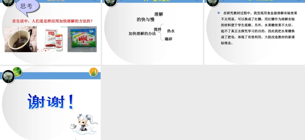 教科小学科学四上《2.5、溶解的快与慢》PPT课件(1)【加微信公众号 jiaoxuewuyou 九折优惠 qq 1119139686】.ppt