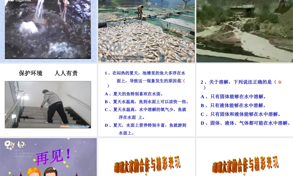 教科小学科学四上《2.4、不同物质在水中的溶解能力》PPT课件(4)【加微信公众号 jiaoxuewuyou 九折优惠 qq 1119139686】.ppt