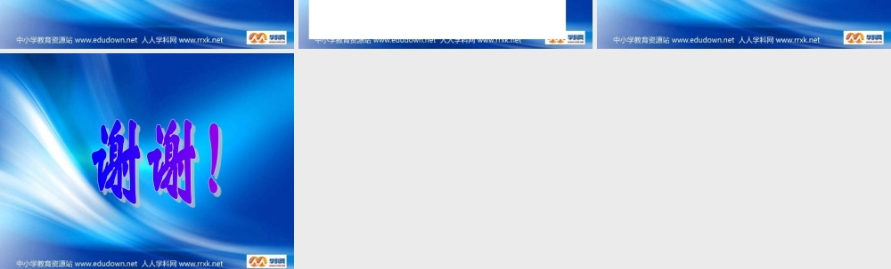 教科小学科学四上《2.5、溶解的快与慢》PPT课件(3)【加微信公众号 jiaoxuewuyou 九折优惠 qq 1119139686】.ppt