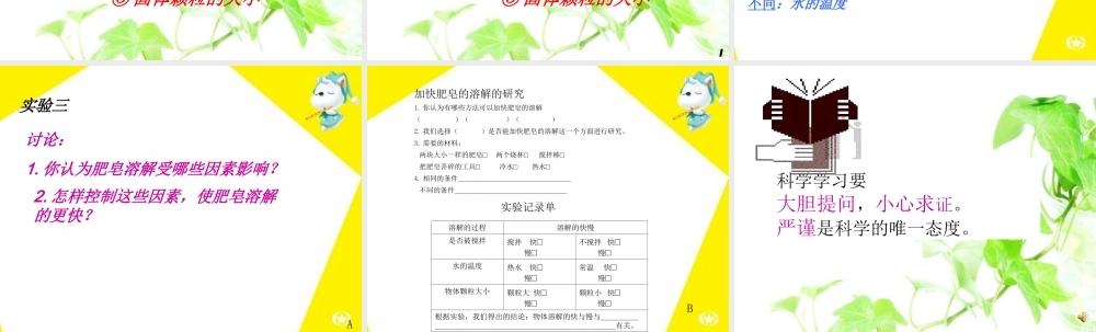 教科小学科学四上《2.5、溶解的快与慢》PPT课件(12)【加微信公众号 jiaoxuewuyou 九折优惠 qq 1119139686】.ppt
