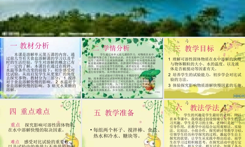 教科小学科学四上《2.5、溶解的快与慢》PPT课件(13)【加微信公众号 jiaoxuewuyou 九折优惠 qq 1119139686】.ppt