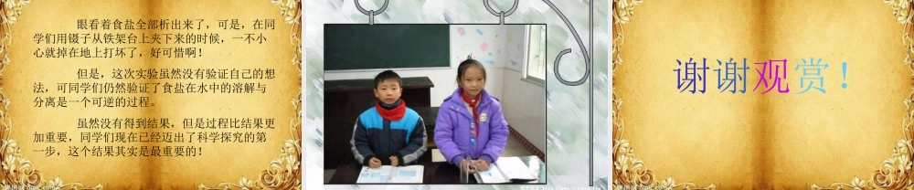 教科小学科学四上《2.7、分离食盐与水的方法》PPT课件(5)【加微信公众号 jiaoxuewuyou 九折优惠 qq 1119139686】.ppt