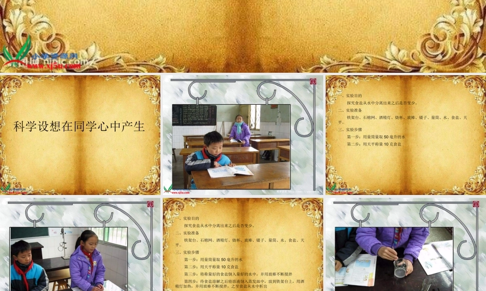 教科小学科学四上《2.7、分离食盐与水的方法》PPT课件(3)【加微信公众号 jiaoxuewuyou 九折优惠 qq 1119139686】.ppt