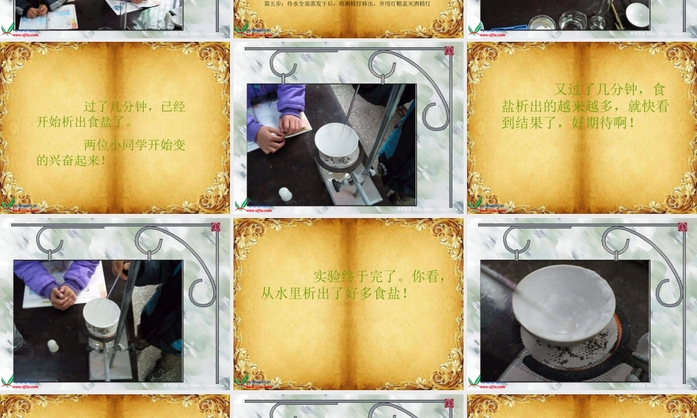 教科小学科学四上《2.7、分离食盐与水的方法》PPT课件(3)【加微信公众号 jiaoxuewuyou 九折优惠 qq 1119139686】.ppt