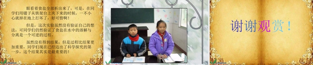 教科小学科学四上《2.7、分离食盐与水的方法》PPT课件(3)【加微信公众号 jiaoxuewuyou 九折优惠 qq 1119139686】.ppt