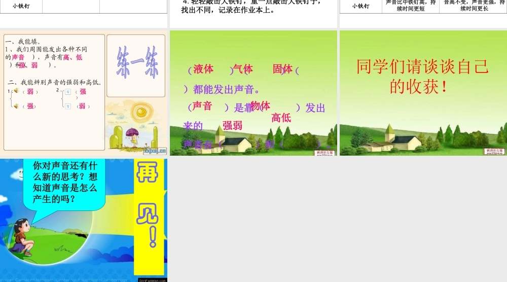 教科小学科学四上《3.1、听听声音》PPT课件(3)【加微信公众号 jiaoxuewuyou 九折优惠 qq 1119139686】.ppt