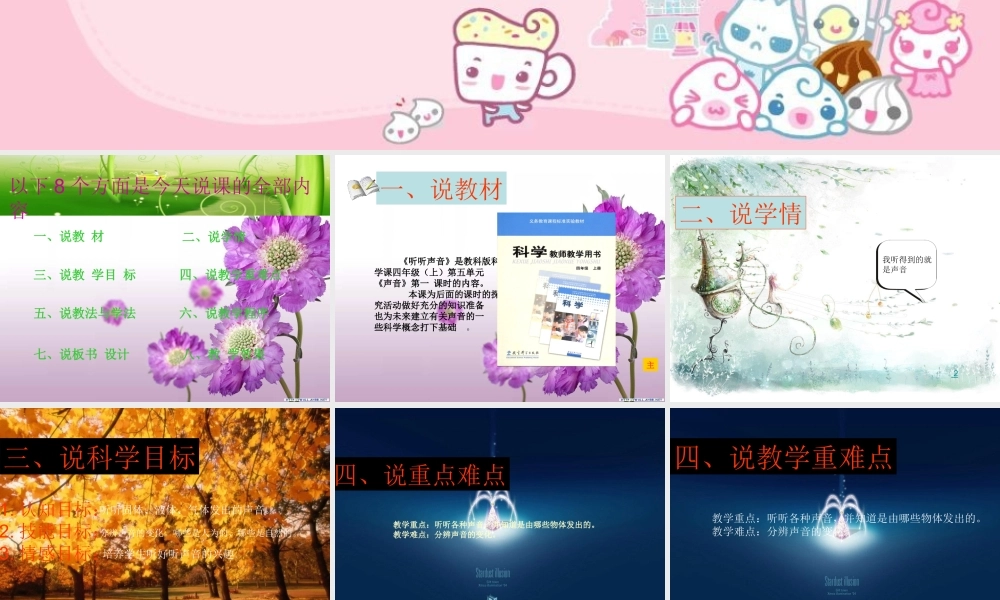 教科小学科学四上《3.1、听听声音》PPT课件(1)【加微信公众号 jiaoxuewuyou 九折优惠 qq 1119139686】.ppt