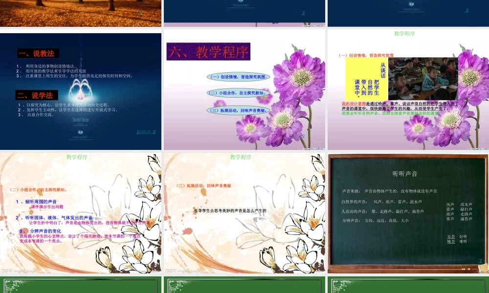 教科小学科学四上《3.1、听听声音》PPT课件(1)【加微信公众号 jiaoxuewuyou 九折优惠 qq 1119139686】.ppt