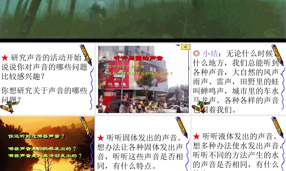 教科小学科学四上《3.1、听听声音》PPT课件(11)【加微信公众号 jiaoxuewuyou 九折优惠 qq 1119139686】.ppt