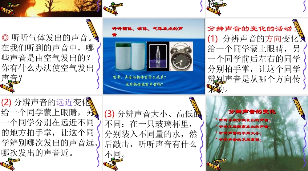 教科小学科学四上《3.1、听听声音》PPT课件(11)【加微信公众号 jiaoxuewuyou 九折优惠 qq 1119139686】.ppt