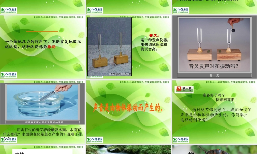 教科小学科学四上《3.2、声音是怎样产生的》PPT课件(7)【加微信公众号 jiaoxuewuyou 九折优惠 qq 1119139686】.ppt