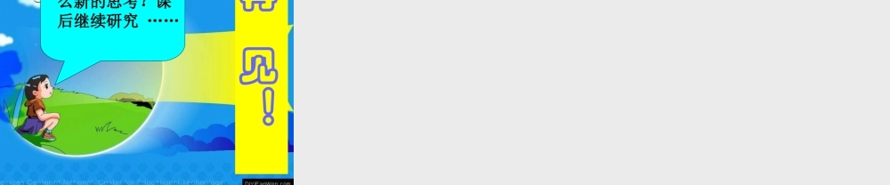 教科小学科学四上《3.1、听听声音》PPT课件(8)【加微信公众号 jiaoxuewuyou 九折优惠 qq 1119139686】.ppt