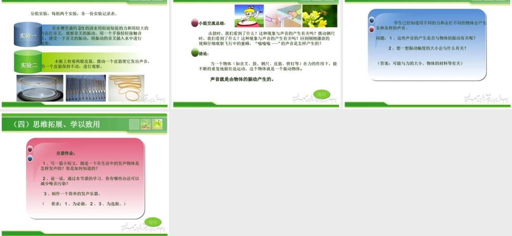 教科小学科学四上《3.2、声音是怎样产生的》PPT课件(4)【加微信公众号 jiaoxuewuyou 九折优惠 qq 1119139686】.ppt