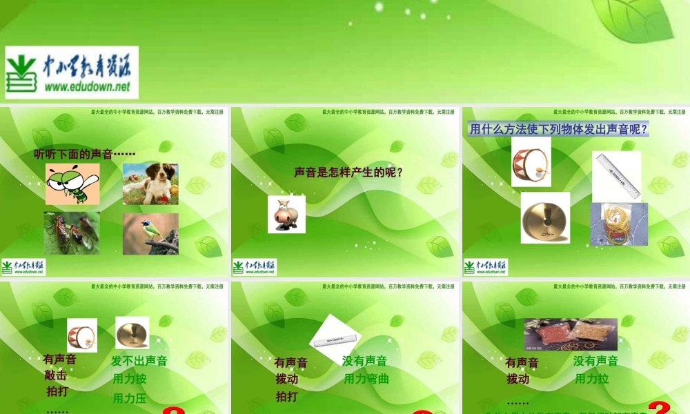 教科小学科学四上《3.2、声音是怎样产生的》PPT课件(6)【加微信公众号 jiaoxuewuyou 九折优惠 qq 1119139686】.ppt