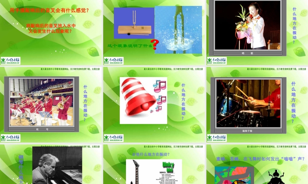 教科小学科学四上《3.2、声音是怎样产生的》PPT课件(6)【加微信公众号 jiaoxuewuyou 九折优惠 qq 1119139686】.ppt