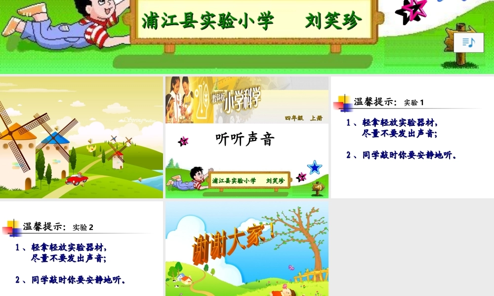 教科小学科学四上《3.1、听听声音》PPT课件(7)【加微信公众号 jiaoxuewuyou 九折优惠 qq 1119139686】.ppt