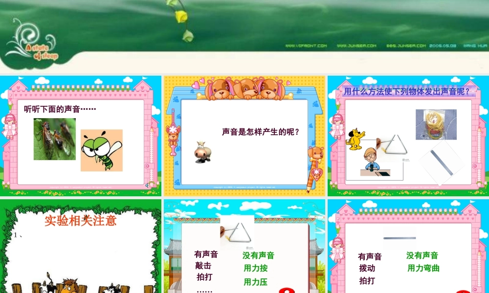 教科小学科学四上《3.2、声音是怎样产生的》PPT课件(3)【加微信公众号 jiaoxuewuyou 九折优惠 qq 1119139686】.ppt