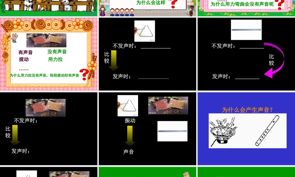 教科小学科学四上《3.2、声音是怎样产生的》PPT课件(3)【加微信公众号 jiaoxuewuyou 九折优惠 qq 1119139686】.ppt