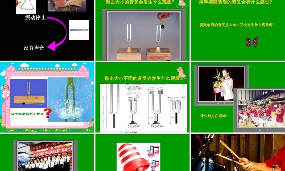 教科小学科学四上《3.2、声音是怎样产生的》PPT课件(3)【加微信公众号 jiaoxuewuyou 九折优惠 qq 1119139686】.ppt