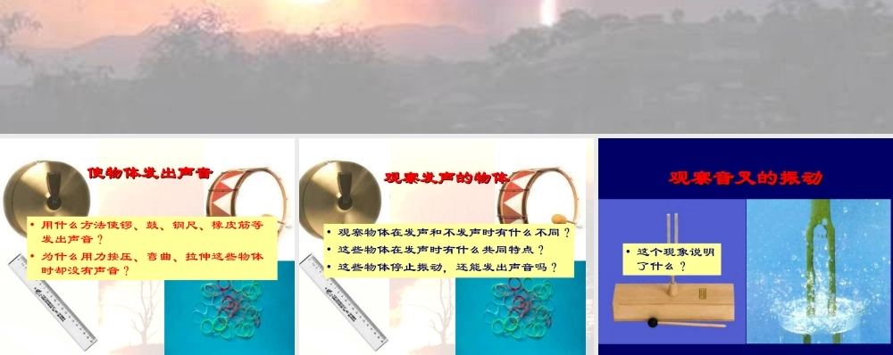 教科小学科学四上《3.2、声音是怎样产生的》PPT课件(10)【加微信公众号 jiaoxuewuyou 九折优惠 qq 1119139686】.ppt